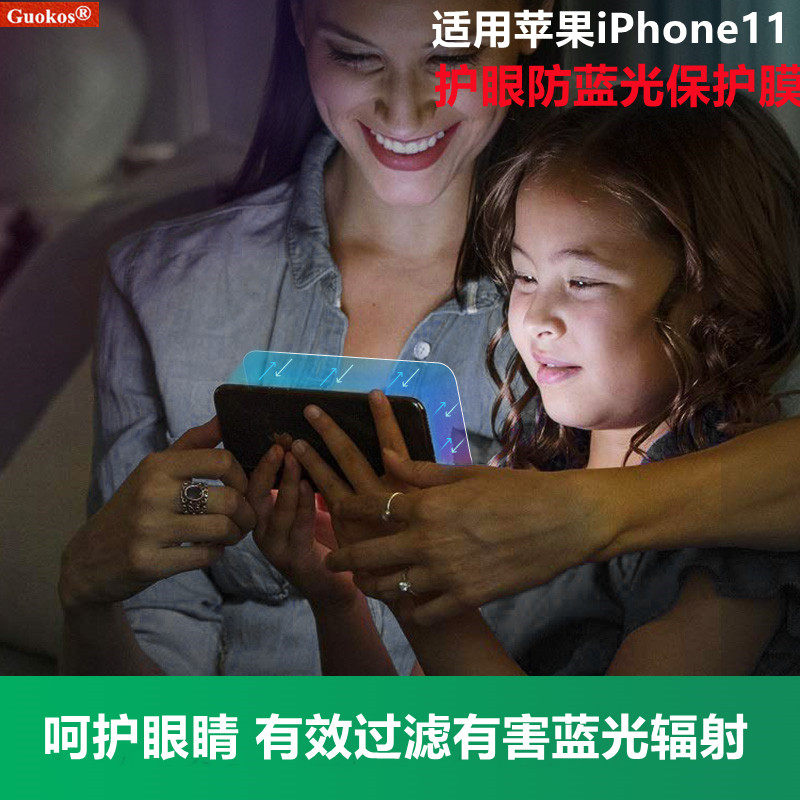适用苹果iPhone11护眼防蓝光保护12Pro Max防近视辐射全屏钢化膜