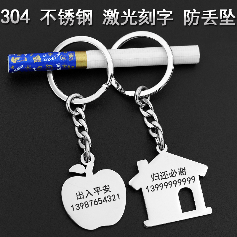 不锈钢电话号码牌激光刻字钥匙扣
