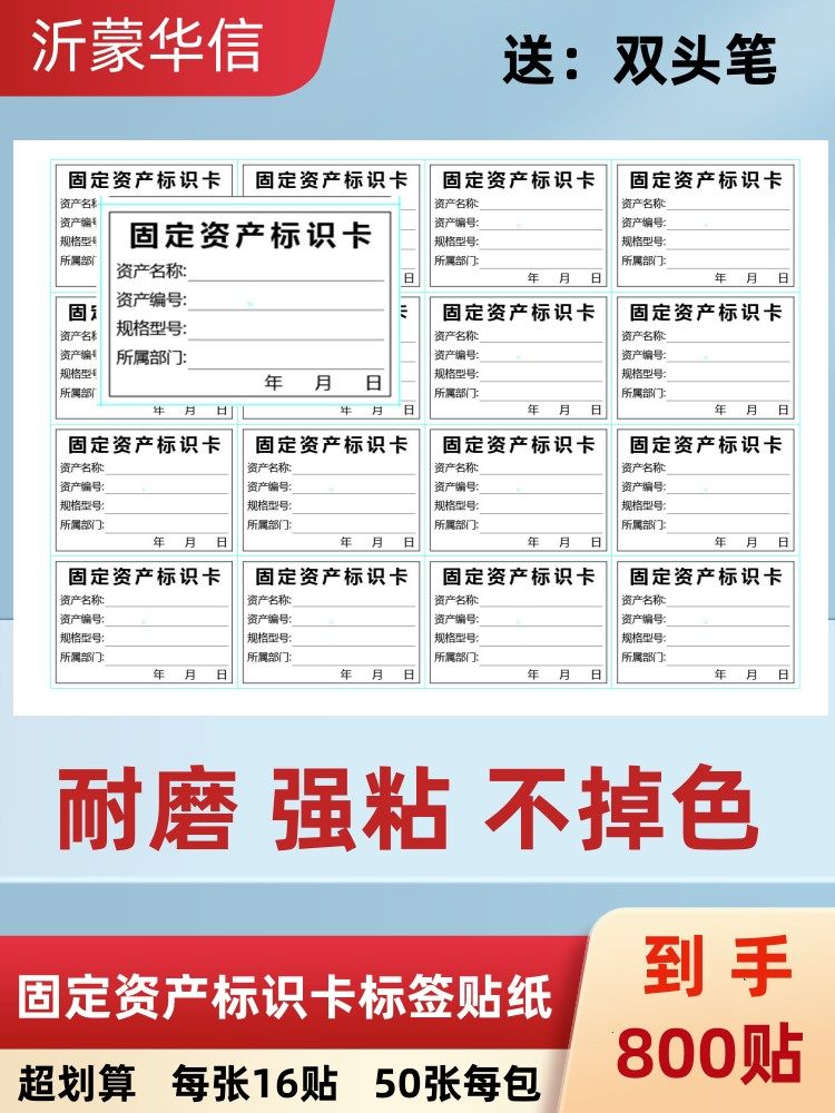 固定资产不干胶标签卡片贴