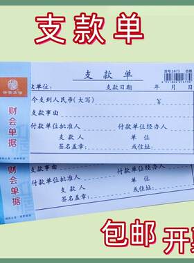支款单票据单沂蒙华信
