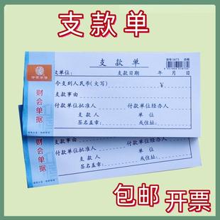 沂蒙华信包邮支款单票据单111-54开支款财务会计报销单收款单收条