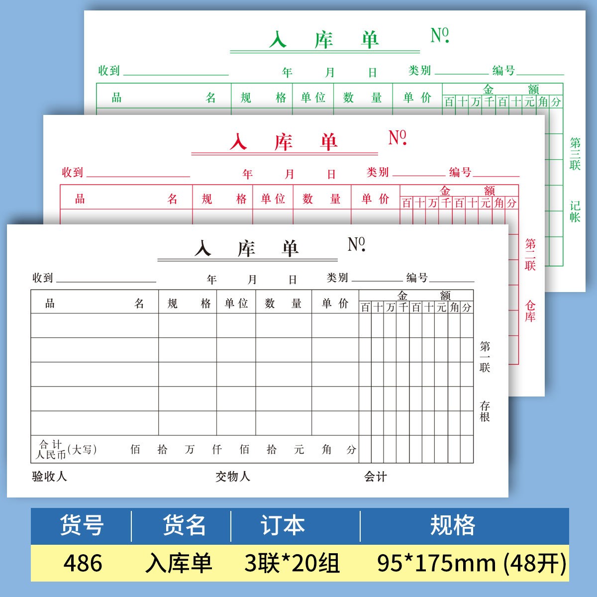 沂蒙华信无碳复写48k入库单包邮