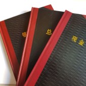 记账本 沂蒙华信现金日记账 账簿 帐本 黑皮济南现金日记账 16K