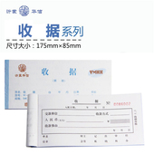 定制定做沂蒙华信 单据收据二联三联四联234联现金收据单票据收款