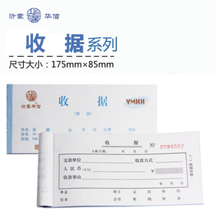 定制定做沂蒙华信 单据收据二联三联四联234联现金收据单票据收款