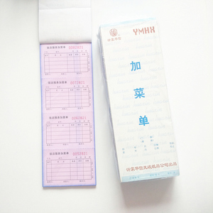 包邮 沂蒙华信无碳复写长条三联加菜单206 写80次/本 3联小酒水单