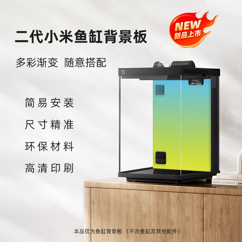 适配小米二代鱼缸渐变背景板
