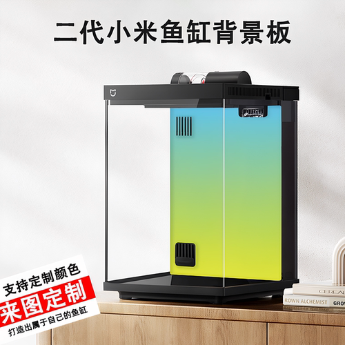 适配小米二代鱼缸渐变背景板