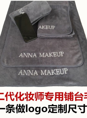 工厂直营黑色毛巾桌布定制logo化妆师专用垫布化妆台布化妆桌盖布