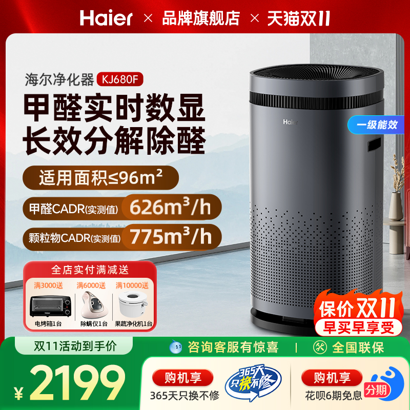 海尔空气净化器除甲醛吸除二手烟味家用室内宠物猫毛负离子净化机
