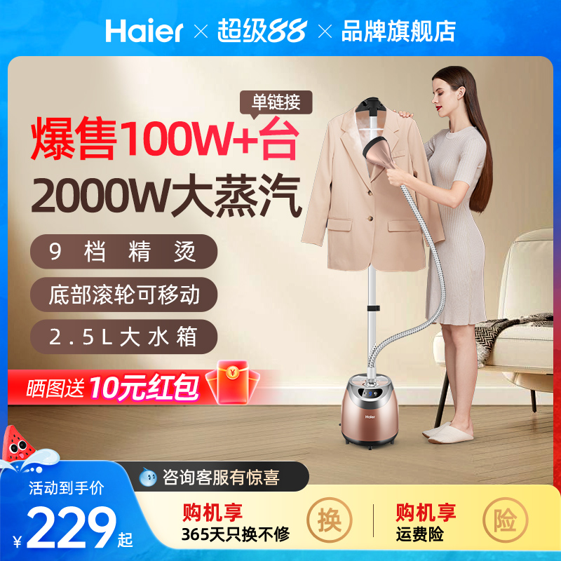【热销100W台】海尔挂烫机家用