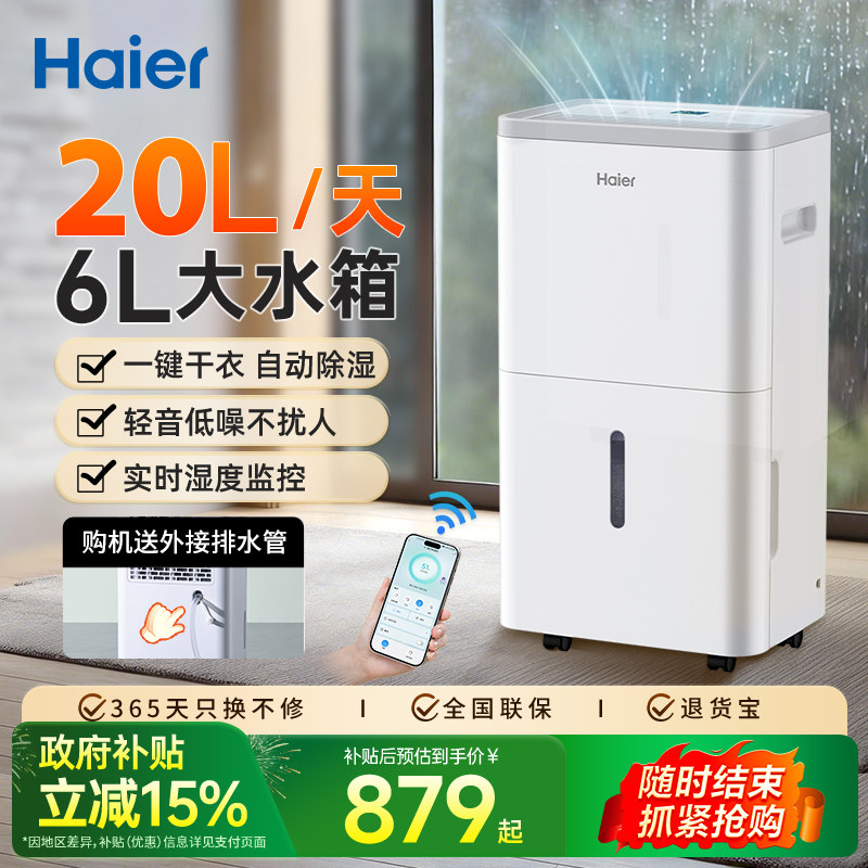 海尔除湿机家用轻音卧室抽湿机地下室大功率干衣燥去潮吸湿器20升