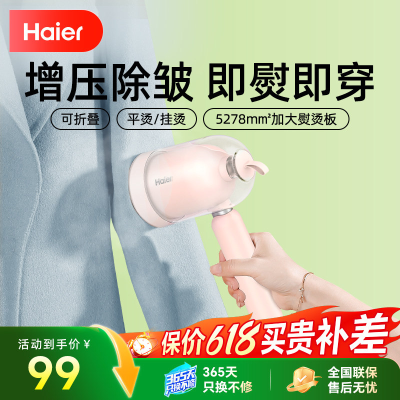 海尔手持挂烫机家用小型可折叠电熨斗便携宿舍大蒸汽熨烫机GW1206