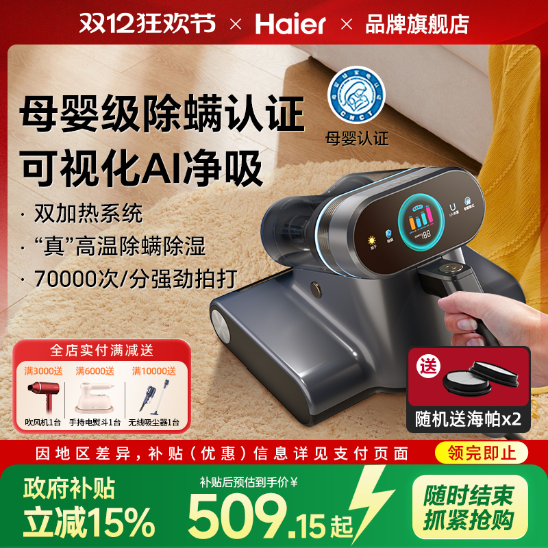 AI智能感应紫外线杀菌除螨仪