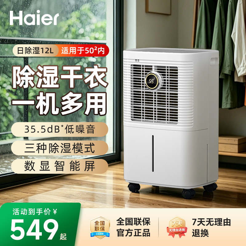 海尔除湿机家用轻音卧室抽湿机地下室大功率回南天干衣吸湿器12LD