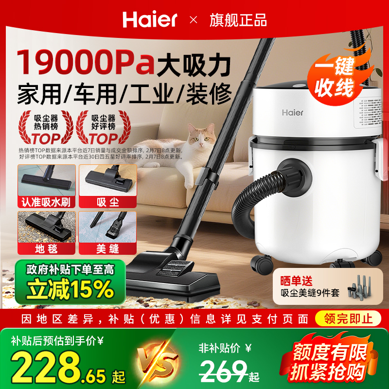 海尔吸尘器家用大吸力强力工业美缝开荒保洁桶式地毯猫毛吸尘机T8