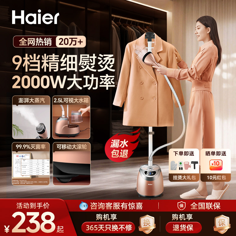 海尔蒸汽挂烫机家用手持熨斗烫衣服熨烫机商用立式小型服装店专用