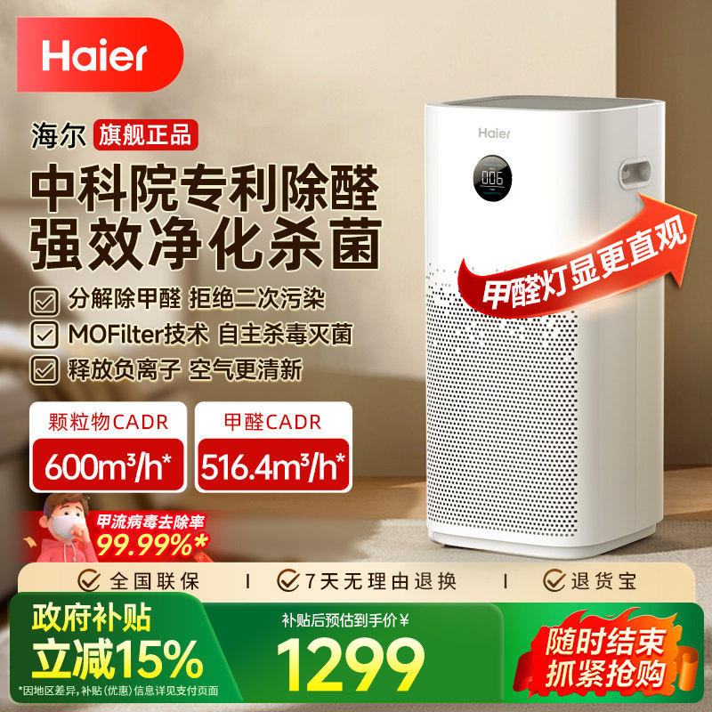 海尔空气净化器家用除甲醛负离子除灰尘二手吸烟味室内消毒杀菌机