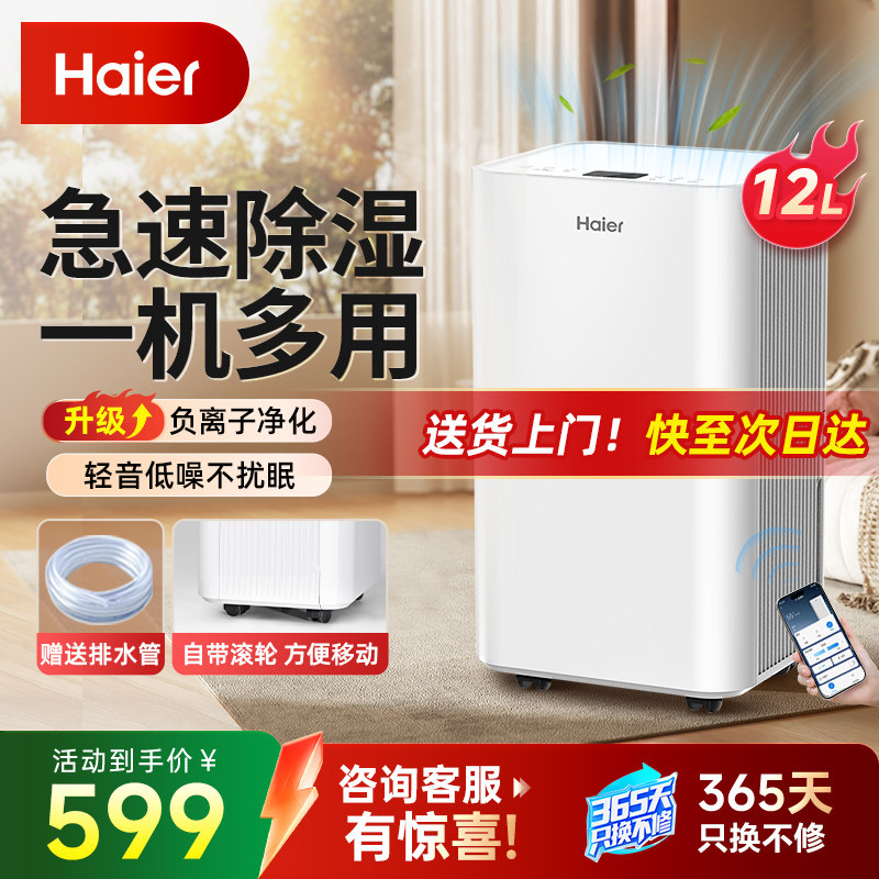 海尔除湿机家用抽湿机轻音小型吸湿器室内干衣去湿除潮神器梅雨季