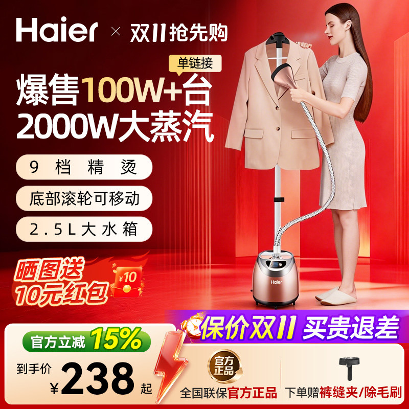 海尔挂烫机家用小型大蒸汽手持挂立式电熨斗熨烫衣服机服装店专用