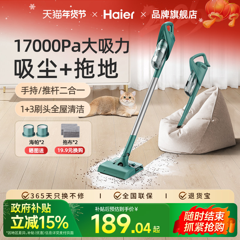 海尔无线吸尘器家用大吸力小型手持静强力宠物吸毛器吸拖一体机音