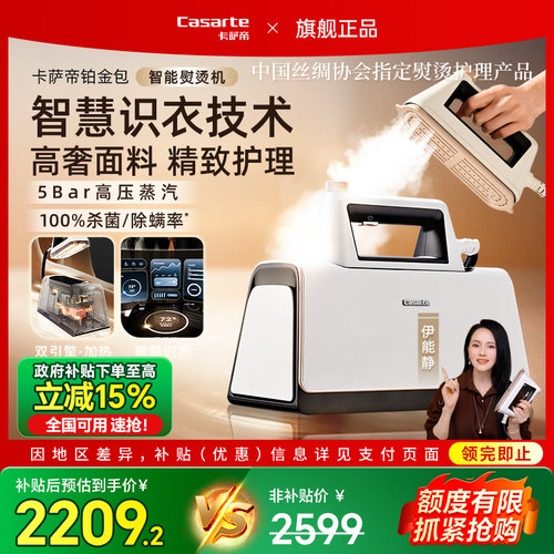【咨询享优惠】海尔卡萨帝熨烫机