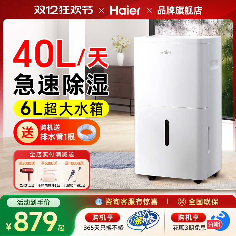 海尔除湿机家用吸湿室内轻音抽湿机地下室仓库大功率烘干去潮湿器