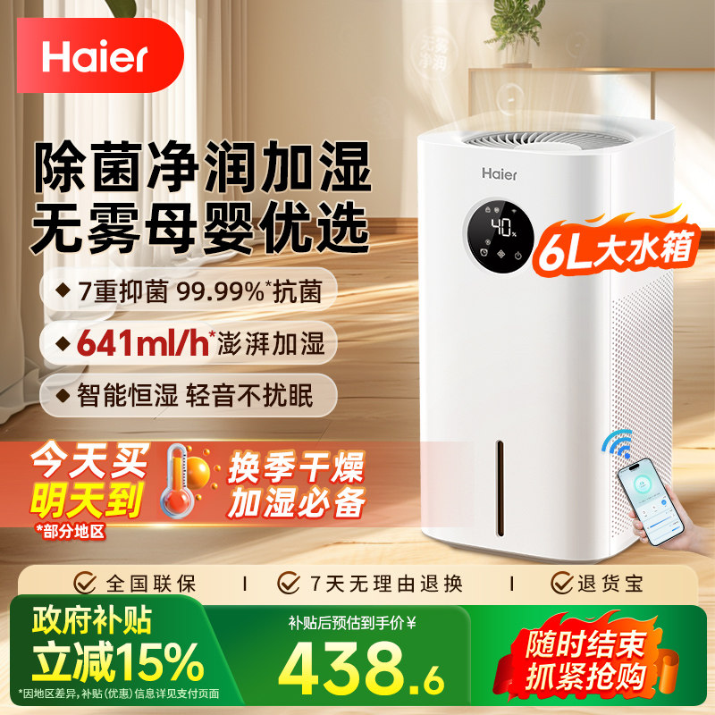 海尔无雾空气加湿器家用卧室静音客厅室内净化一体机孕妇婴儿新款