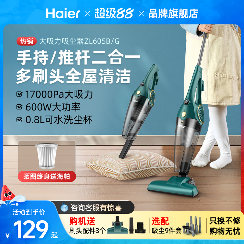 海尔吸尘器家用大吸力功率小型手持式多功能超静强力车用音吸尘机