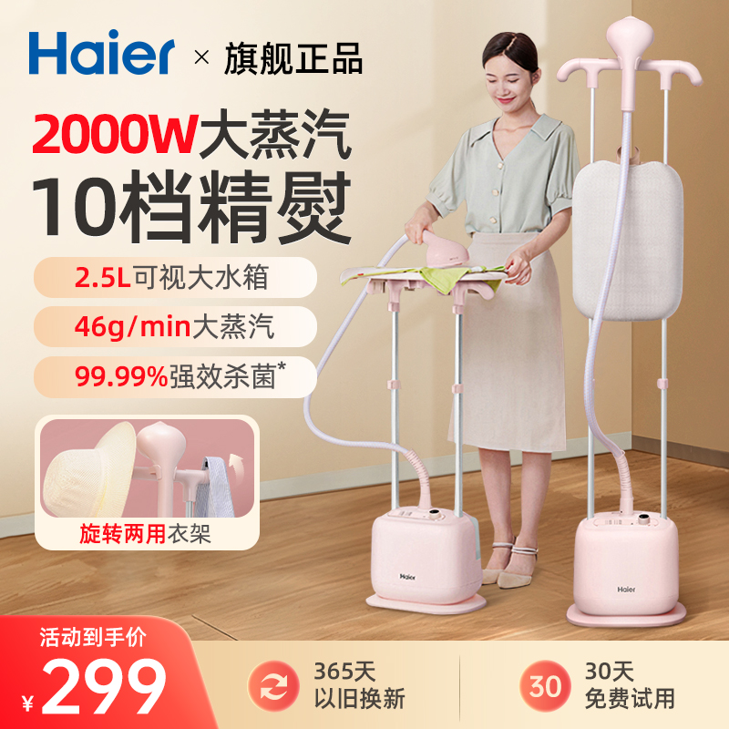 海尔双杆挂烫机大蒸汽家用