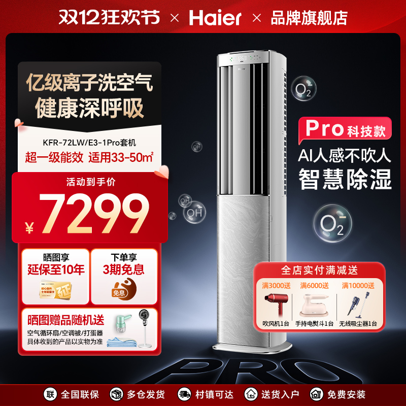 亿级负离子洗空气去除七类污染物