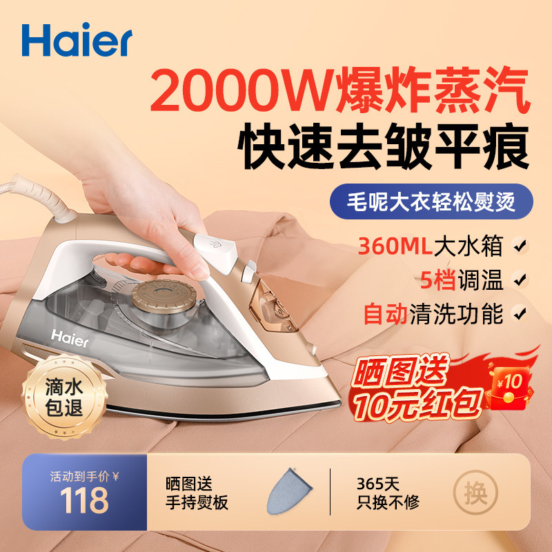 海尔蒸汽电熨斗家用宿舍工业手持小型便携式熨烫机衣服商用服装店