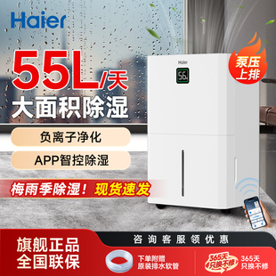 海尔除湿机家用地下室内除潮吸抽湿器小型烘干一体2025新款 旗舰店