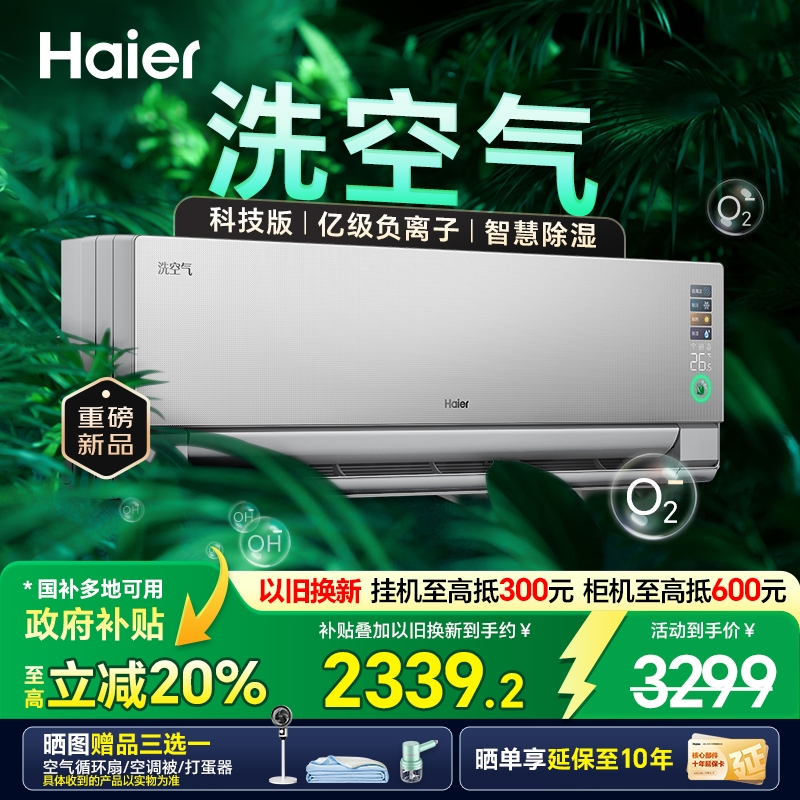 海尔空调以旧换新国家补贴挂机省电一级能耗1.5匹负离子35E3-1Pro
