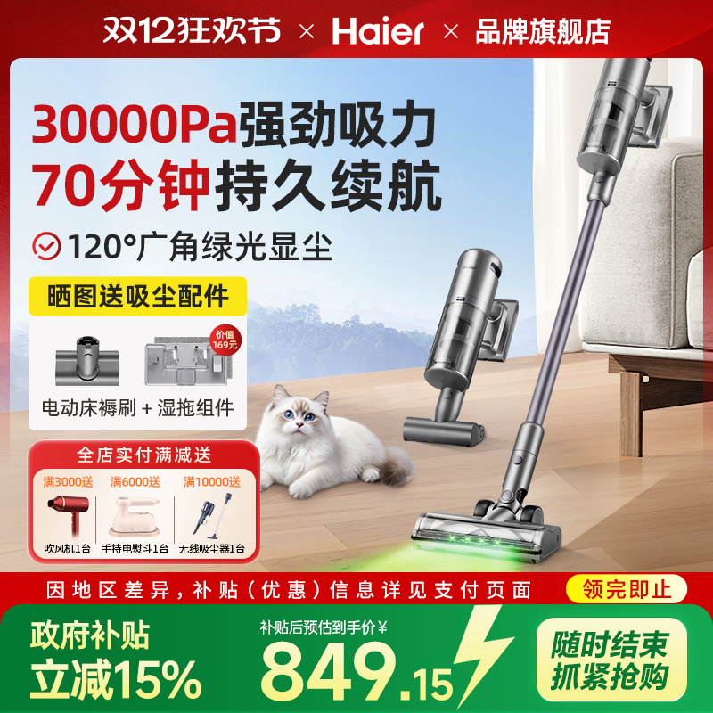 海尔无线吸尘器家用大吸力手持防缠绕绿光显尘强力宠物猫毛吸尘机