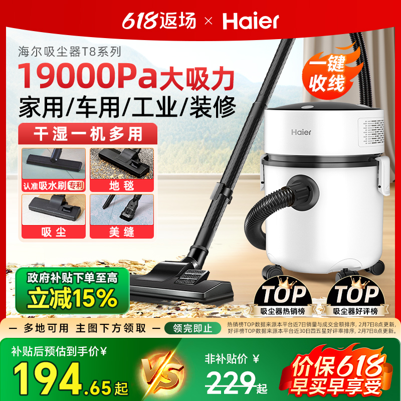 海尔吸尘器家用大吸力手持式强力工业用美缝开荒保洁桶式吸尘机T8