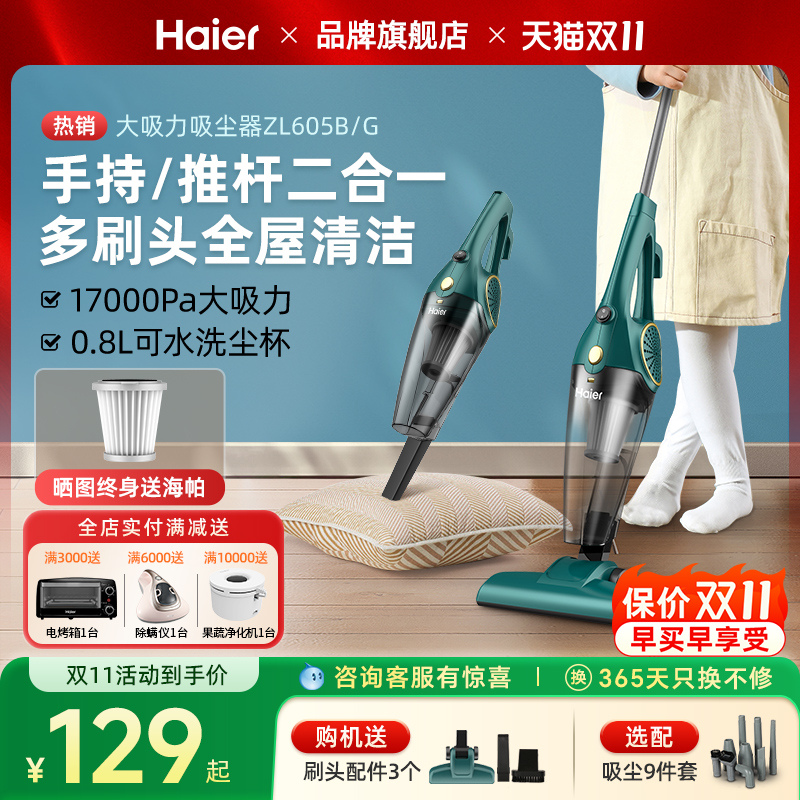 海尔吸尘器家用小型手持式大吸力