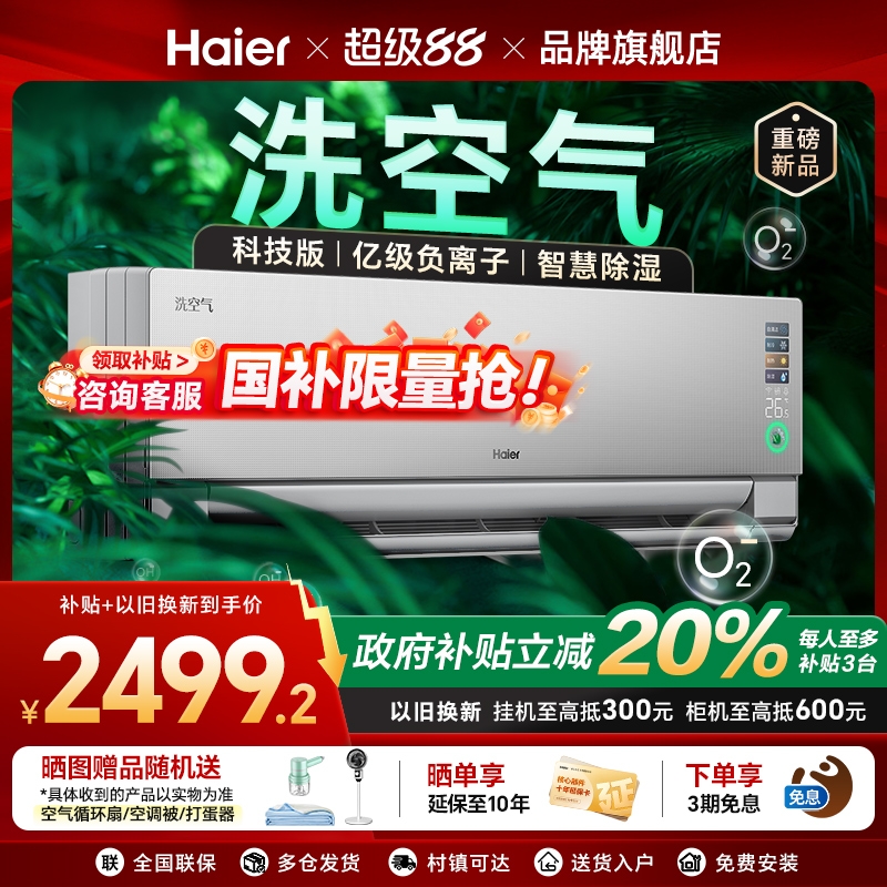 亿级负离子洗空气AI节能更高效