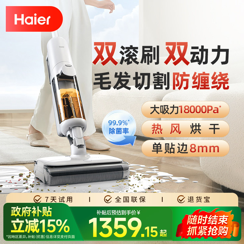 海尔洗地机吸拖洗地一体机智能自动扫地吸尘器三合一拖把家用Z10