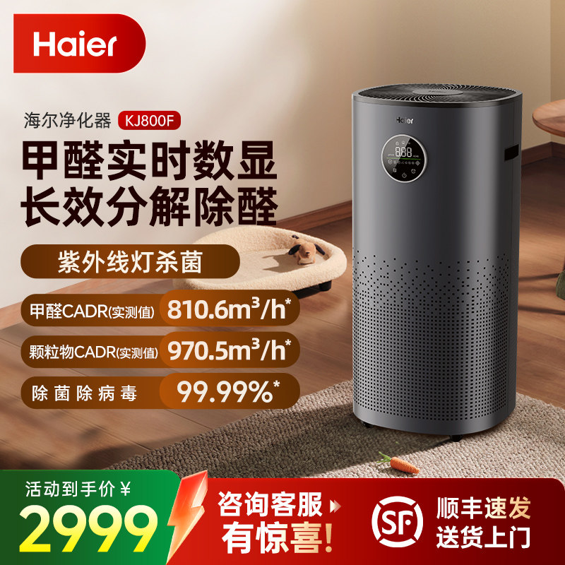 海尔空气净化器分解除甲醛家用卧室除烟雾霾异味宠物净化机负离子