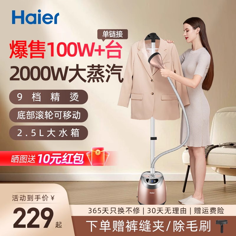 海尔挂烫机家用小型大蒸汽手持挂立式电熨斗熨烫衣服机服装店专用
