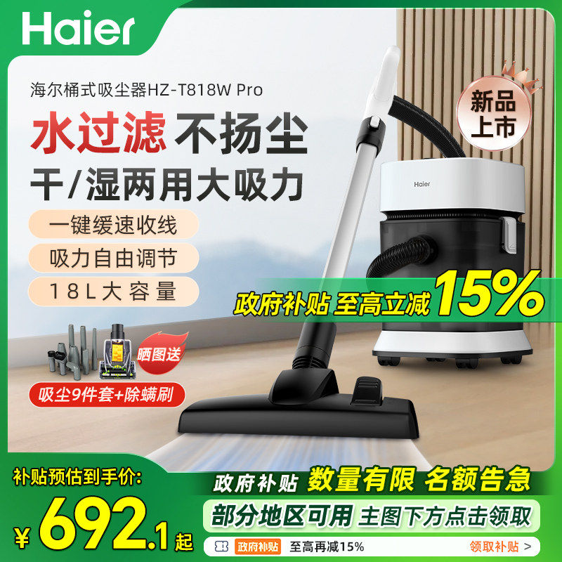 海尔吸尘器水过滤家用大吸力功率桶式开荒保洁强力工业美缝吸尘机