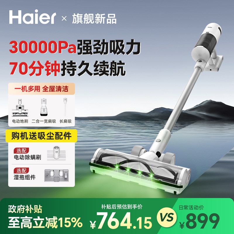 【政府补贴】海尔无线吸尘器家用大吸力手持式绿光强力猫毛吸尘机