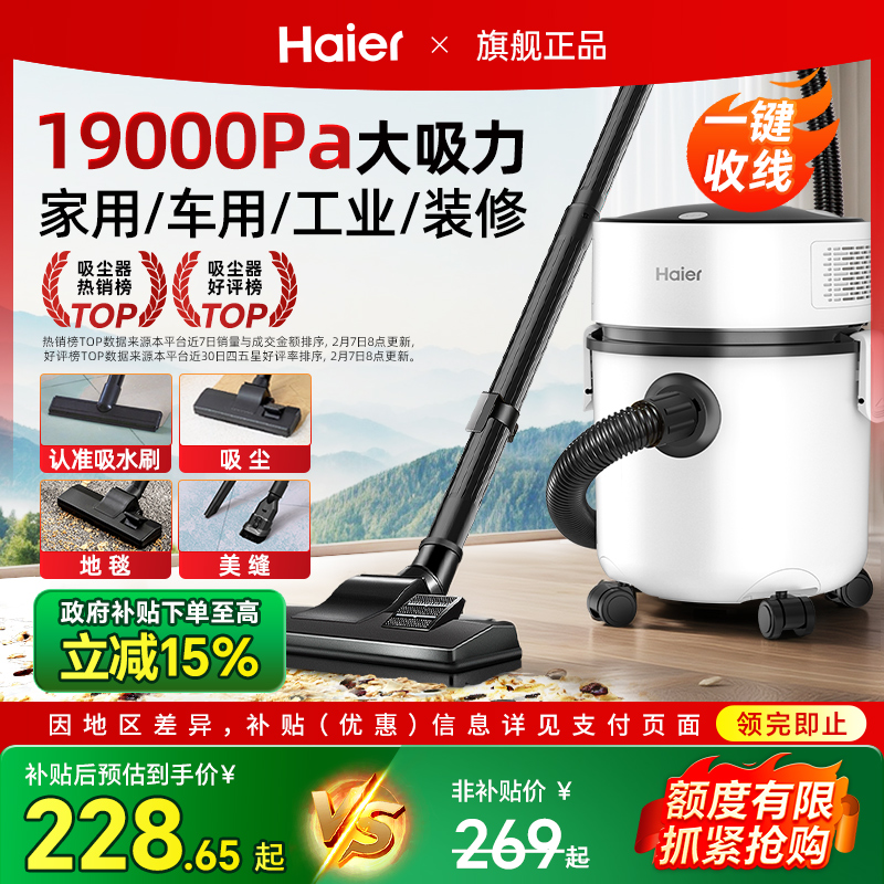 海尔吸尘器家用大吸力强力工业美缝开荒保洁桶式地毯猫毛吸尘机T8