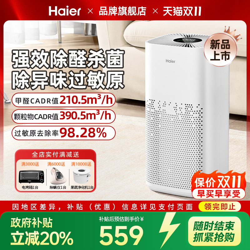 【24年新品】空气净化器除甲醛