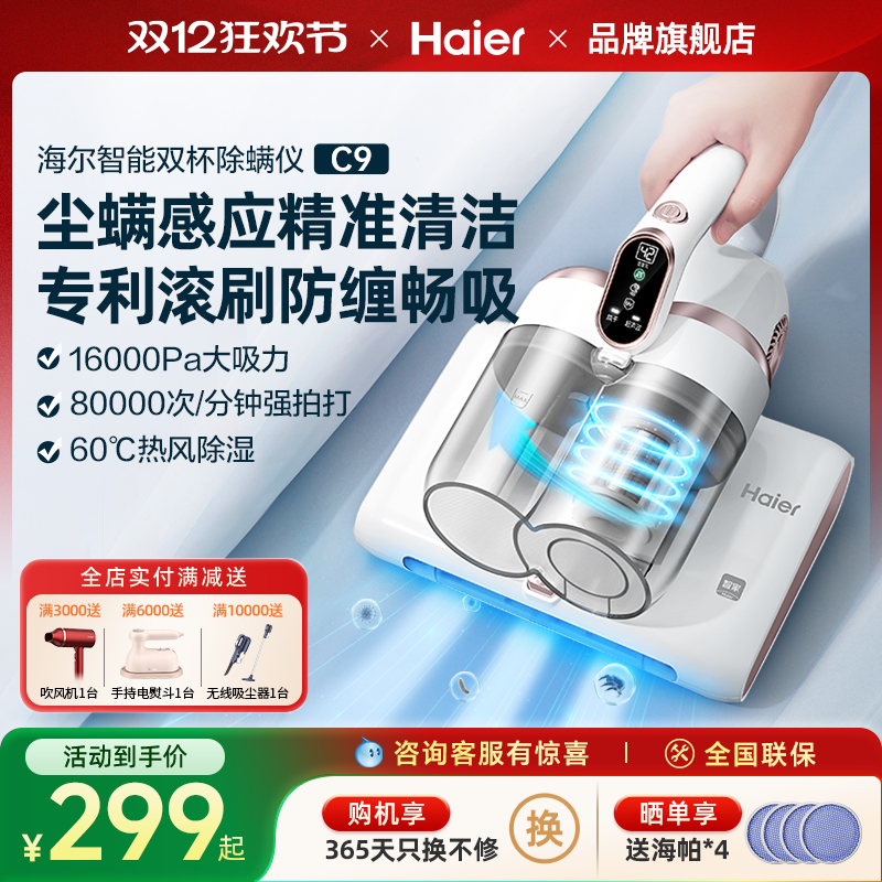 海尔智能双尘杯除螨仪