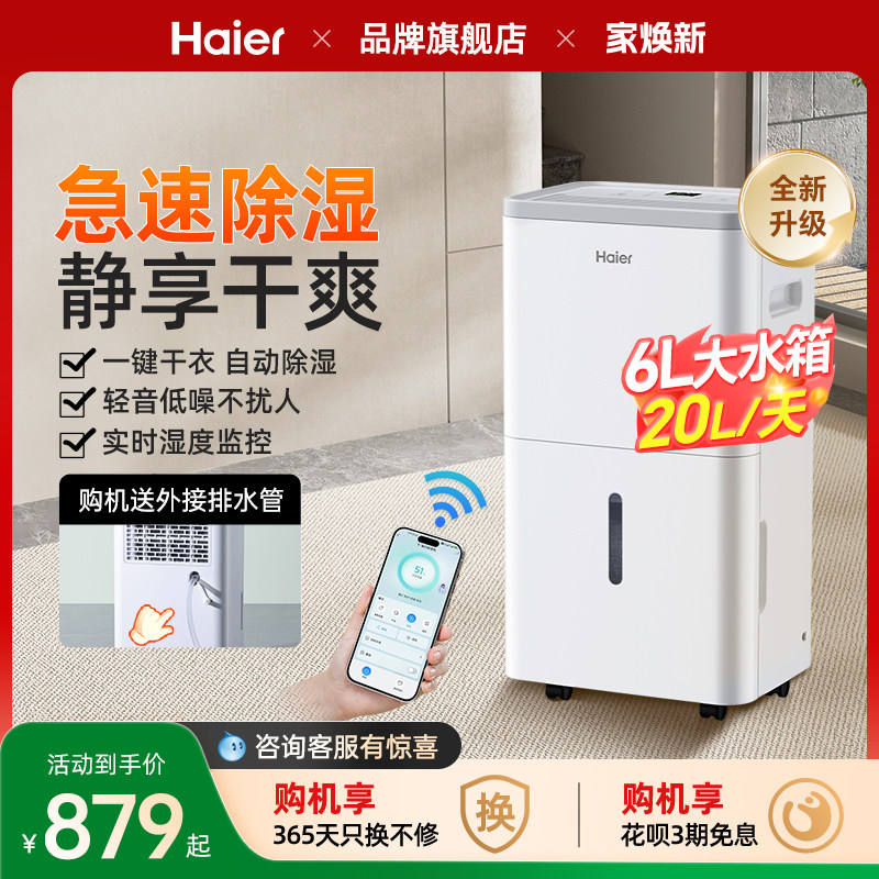 海尔除湿机家用轻音卧室抽湿机地下室大功率烘干衣去潮吸湿器40升