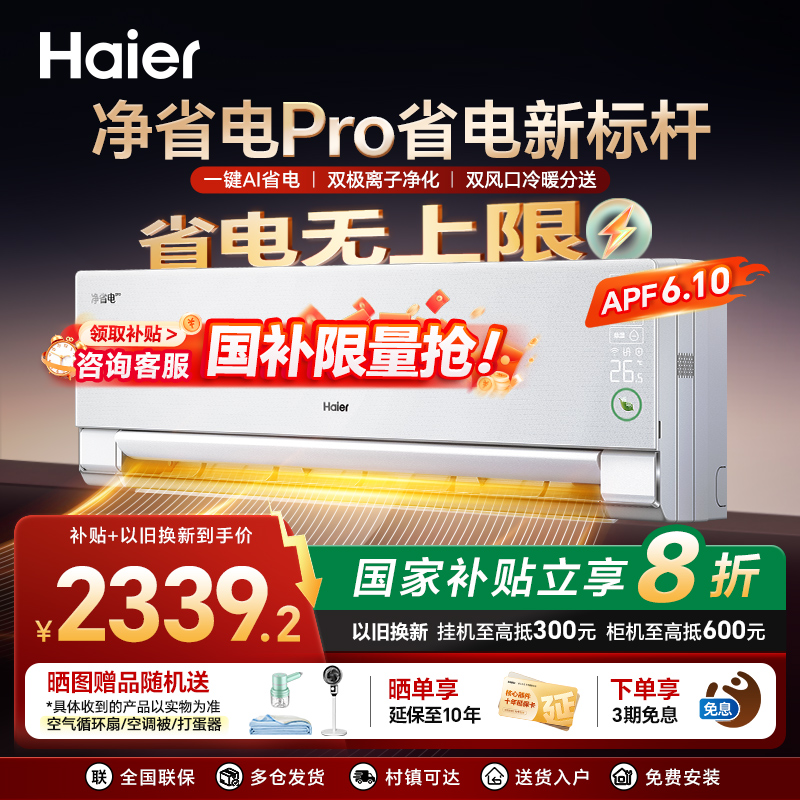 AI智能省电控温离子除菌自清洁