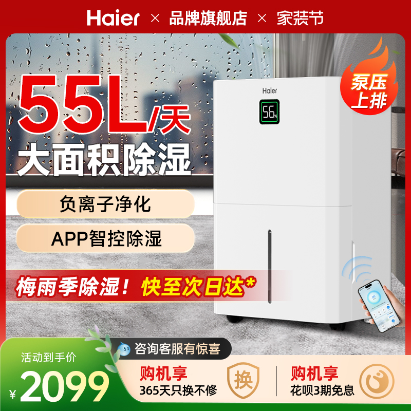 海尔除湿机家用抽湿器工业除潮干燥大功率地下室内吸湿烘干一体机