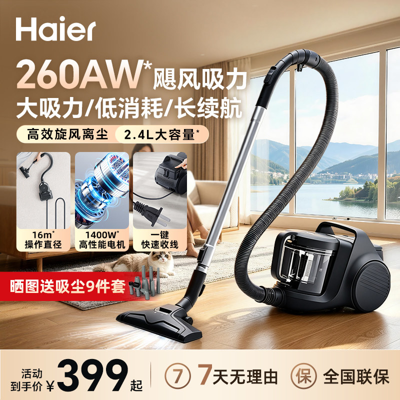2026新款海尔吸尘器家用大吸力手持卧式轻音强力吸猫毛地毯美缝